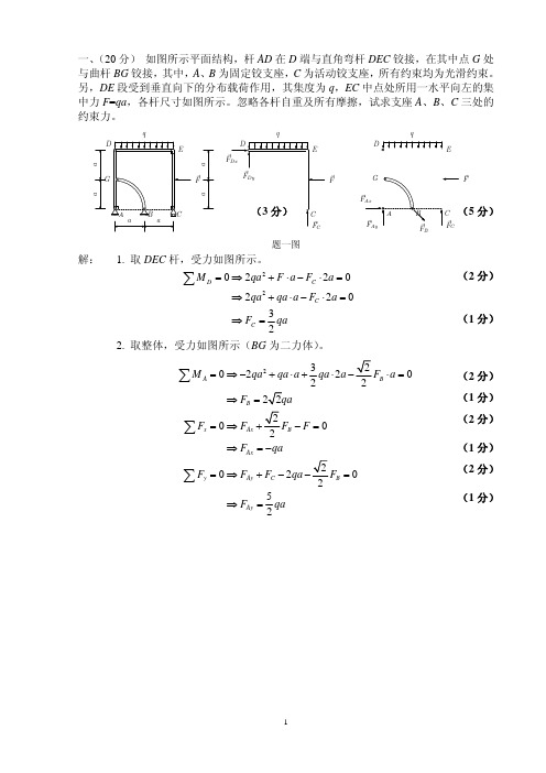 工程力学C 样题答案