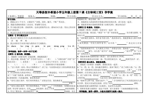 5.《古诗词三首》(五年级上)李群清