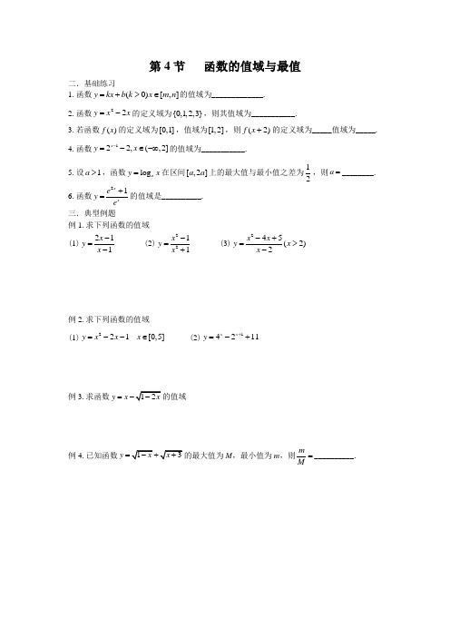 高中数学竞赛辅导试题：函数的值域与最值