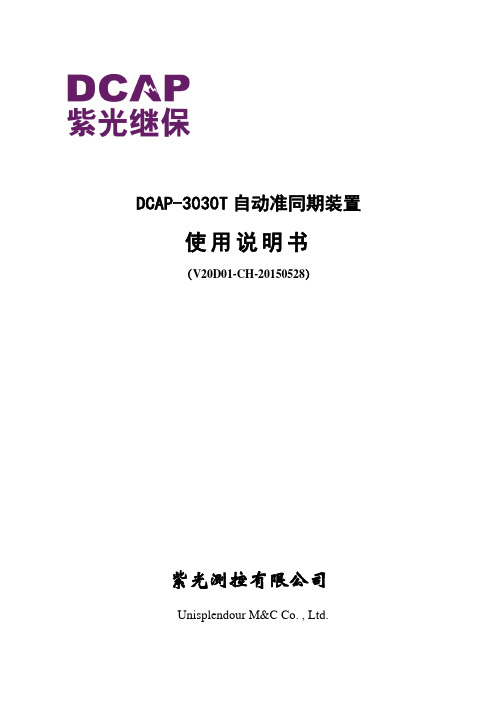 DCAP3030T-V20D01-使用说明书-CH-20150528