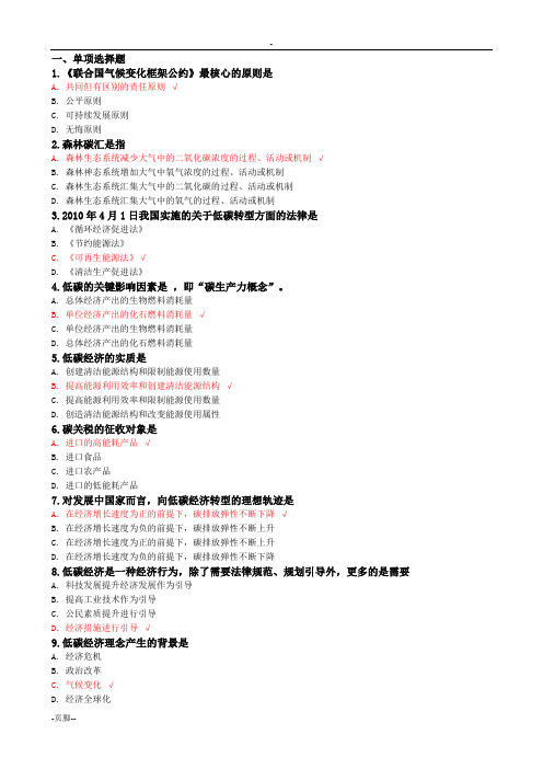 广西低碳经济公需科目考试答案