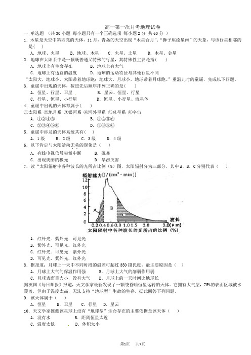 高一上学期第一次月考地理试卷含解析 