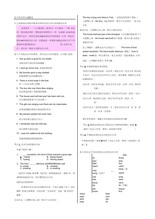 1.高中英语语法通霸谓语和非谓语动词主动关系和被动关系讲解