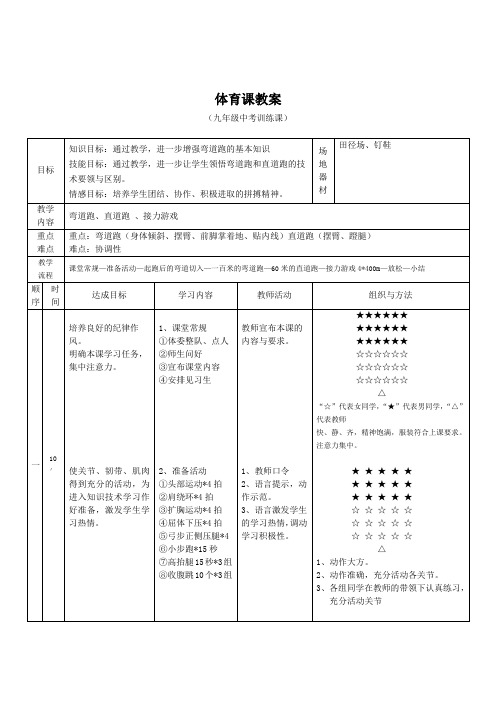 体育教案---弯道跑、直道跑 、接力游戏1