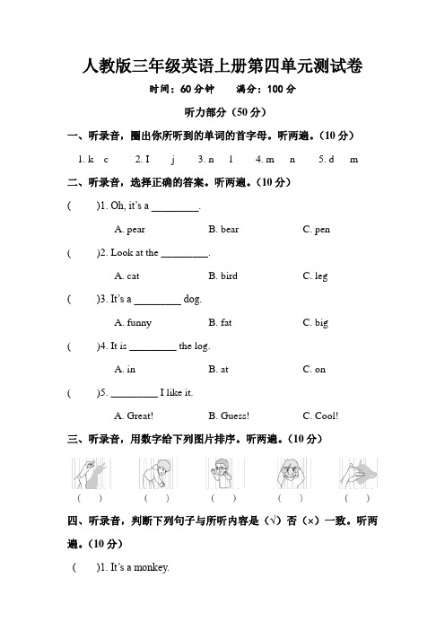 人教版三年级英语上册第四单元测试卷 附答案