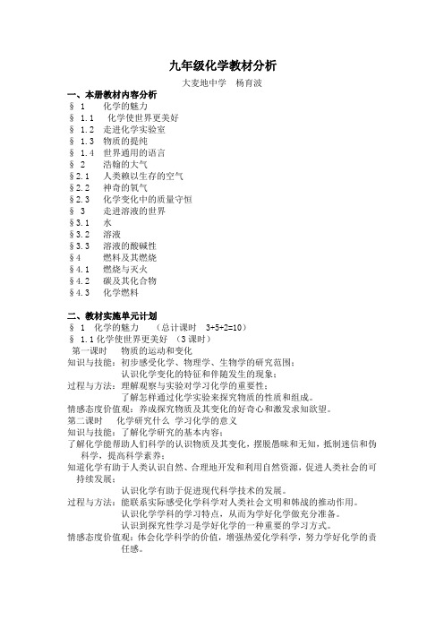 九年级化学上册教材分析