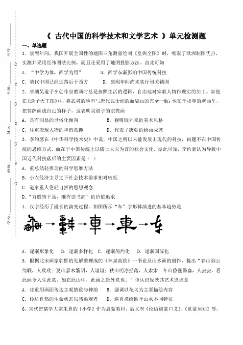 人教版高中历史必修3第三单元《 古代中国的科学技术和文学艺术 》单元检测题(含答案)