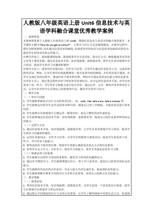 人教版八年级英语上册Unit6信息技术与英语学科融合课堂优秀教学案例