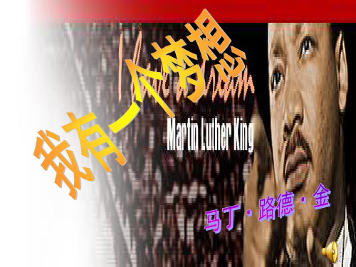 我有一个梦想课件ppt