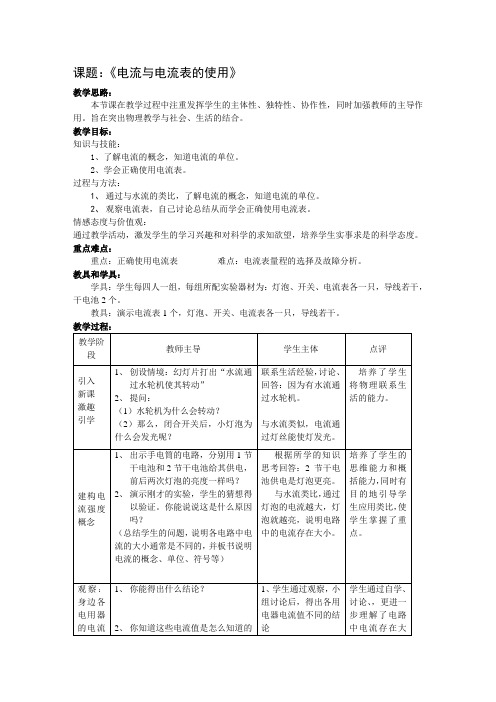 《电流和电流表的使用》教学设计(2)