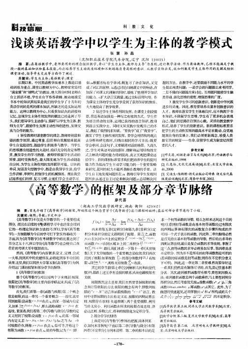 浅谈英语教学中以学生为主体的教学模式