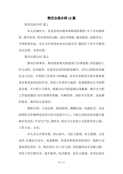 简历自我介绍12篇