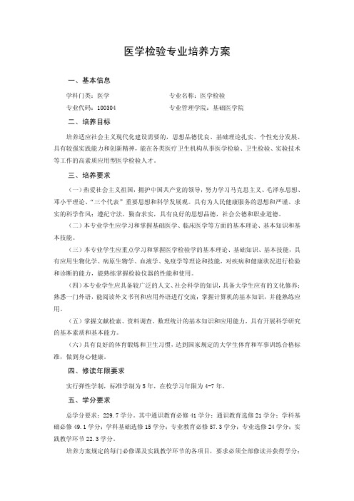 大理学院医学检验专业培养方案