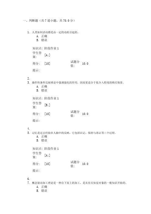 消费者行为学 第一次阶段作业