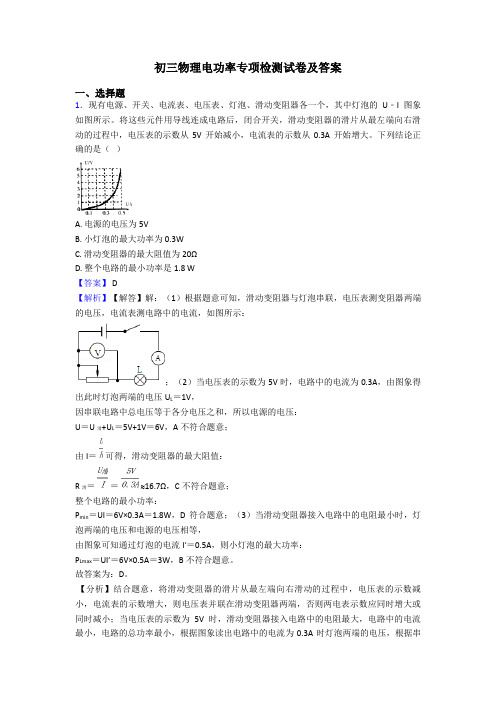 初三物理电功率专项检测试卷及答案