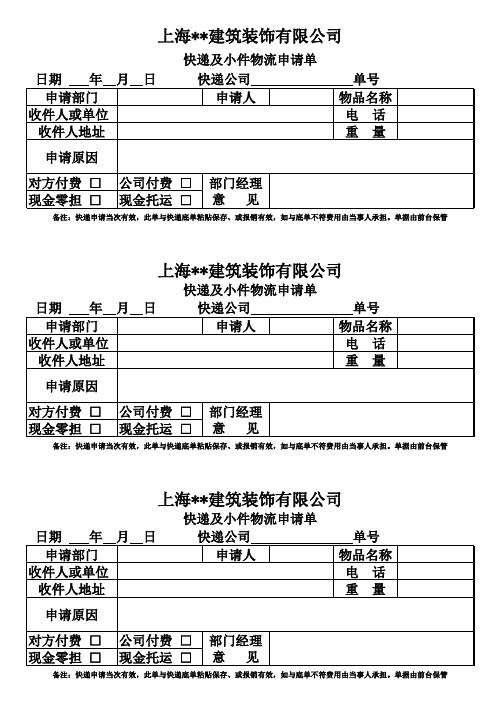 快递申请单