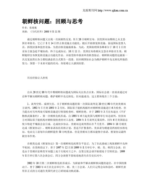 朝鲜核问题:回顾与思考