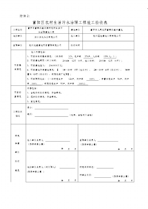 (完整版)农村污水工程竣工验收资料