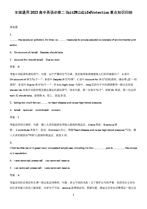 全国通用2023高中英语必修二Unit2WildlifeProtection重点知识归纳