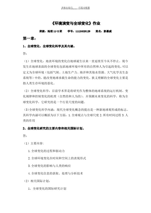 全球变化练习与答案