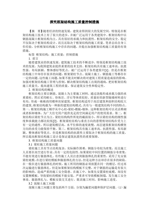 探究框架结构施工质量控制措施