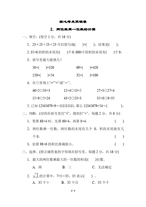 青岛版数学三年级上册 两位数乘一位数的计算(含答案)