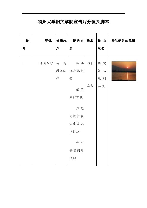 宣传片分镜头脚本