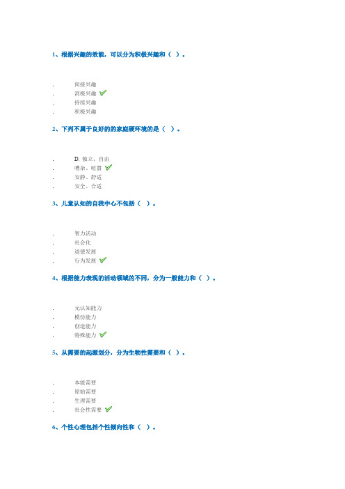 西南大学网络教育2020年春1290]《幼儿心理健康教育》作业标准答案