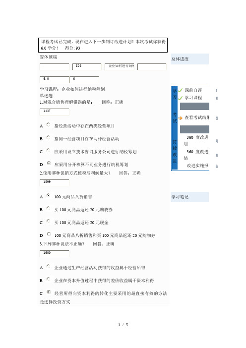 企业如何进行纳税筹划考考试及答案