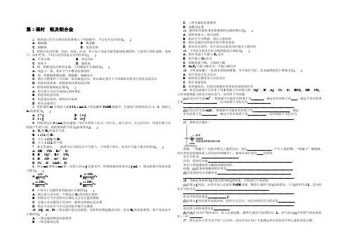 2021-2022学年高一化学苏教版必修1课时精练：3.1.2 铝及铝合金 Word版含解析