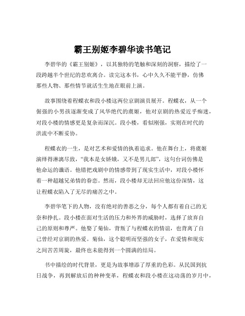 霸王别姬李碧华读书笔记