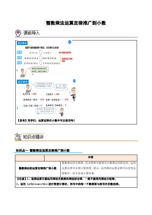 整数乘法运算定律推广到小数-四升五数学版暑假衔接讲义(人教版)