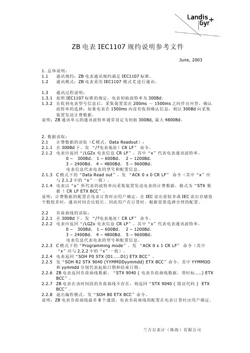 ZB电表IEC1107规约说明