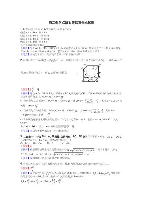 高二数学点线面的位置关系试题
