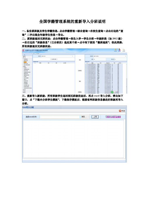 全国学籍管理系统的重新导入分班说明