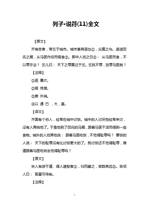 列子·说符(11)全文
