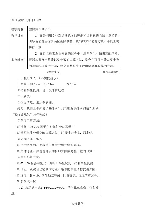 苏教版四年级上册数学第二单元教案