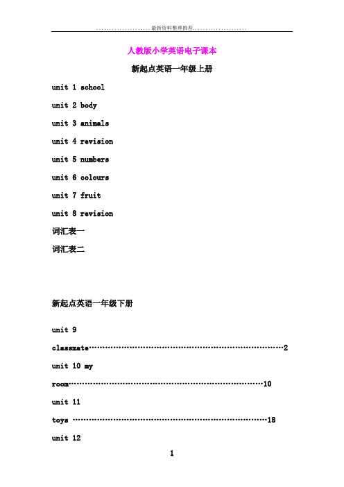 小学英语电子课本(人教版_)