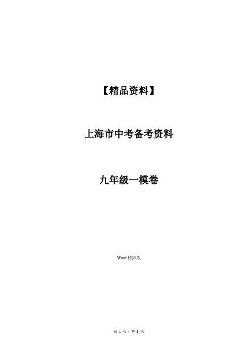 2018届奉贤区初三一模英语卷