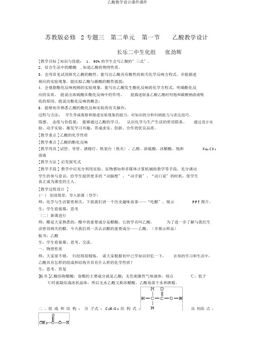 乙酸教学设计课件课件