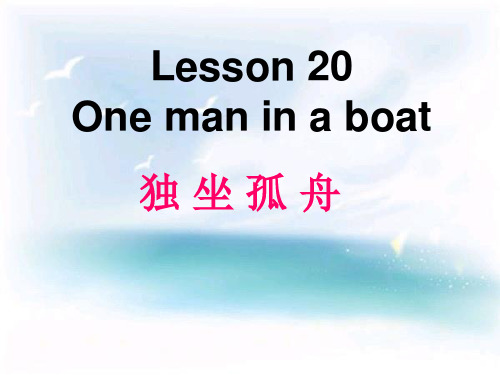 新概念二Lesson 20