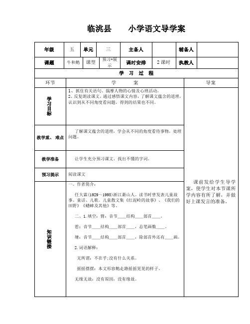 《牛和鹅》表格式导学案