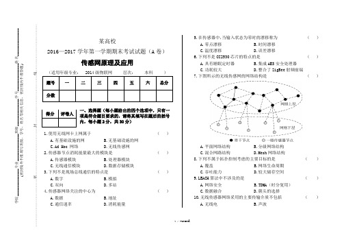 带答案de 传感网原理及应用试卷#(精选.)