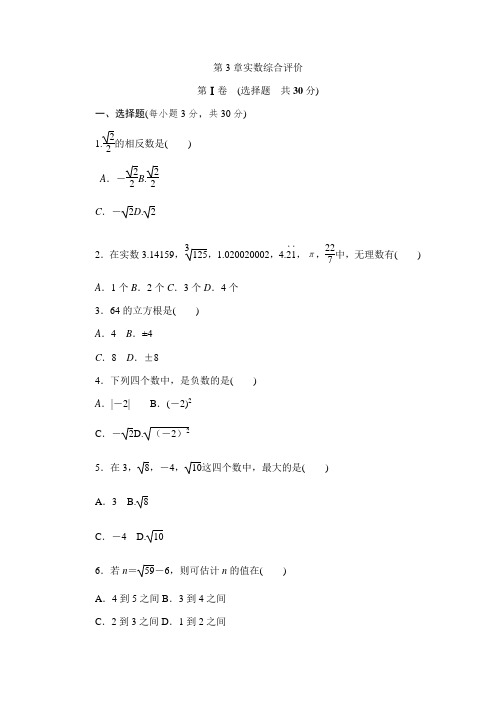 浙教版2018-2019学年七年级数学上册《第3章实数》试题(含答案)