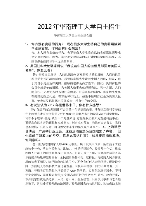 2012年华南理工大学自主招生