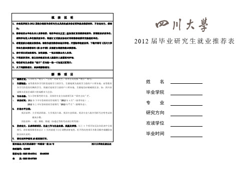 四川大学研究生就业推荐表