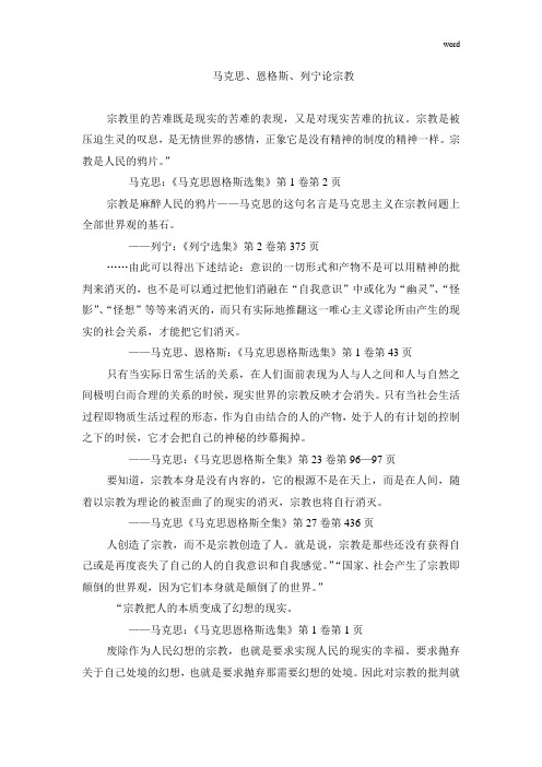 马克思论宗教