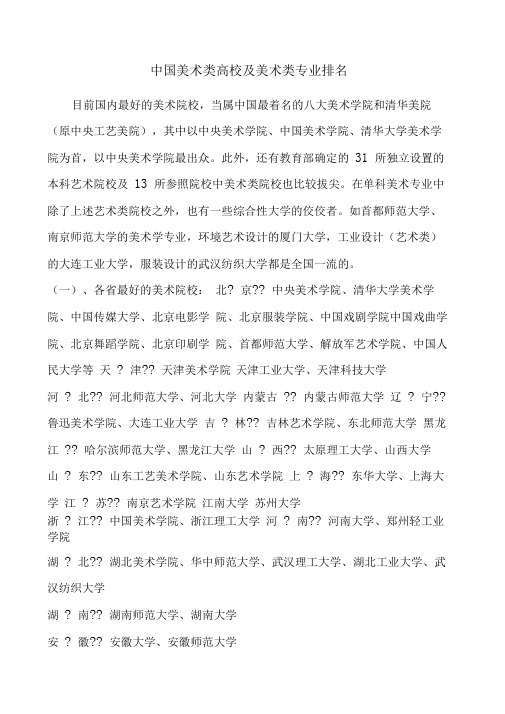 中国美术类高校及美术类专业排名