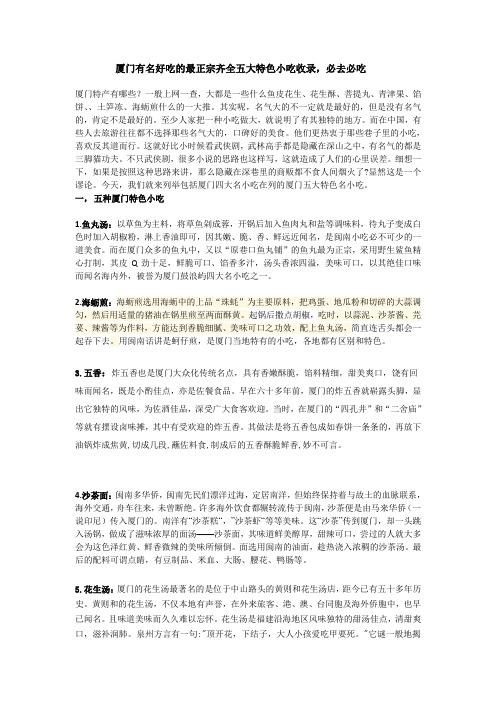 厦门有名好吃的最正宗齐全五大特色小吃收录,必去必吃