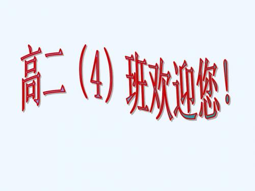 《日本近代化的起航明治维新》课件(岳麓版选修1)